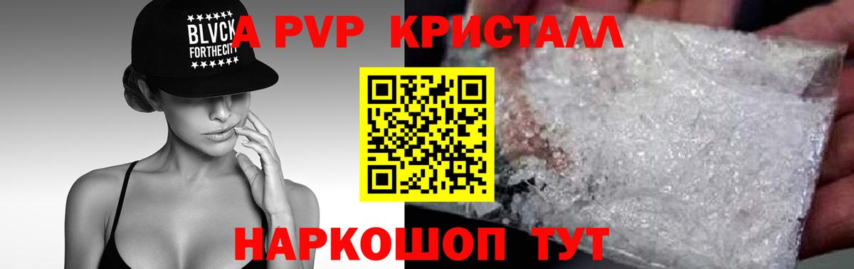 A PVP мука  Alpha-PVP кристаллы  APVP Соль  Вход с VPN  Электросталь 
