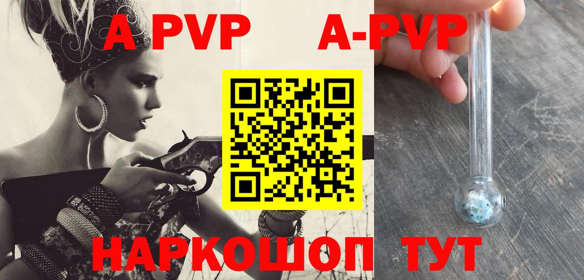 APVP VHQ Электросталь