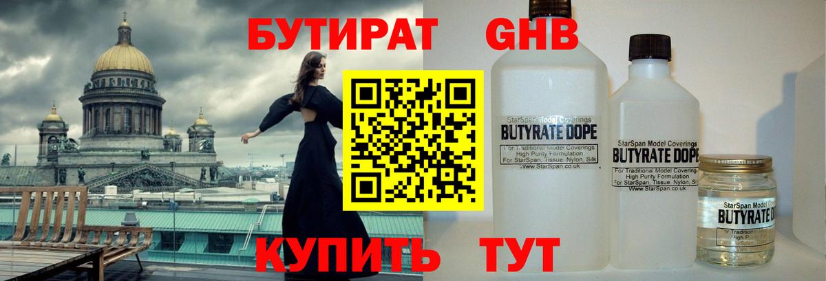 Электросталь  Бутират GHB  Вход с VPN 