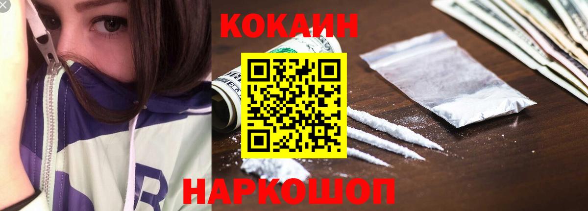 Электросталь  КОКАИН Боливия  Вход с VPN  COCAIN Перу 
