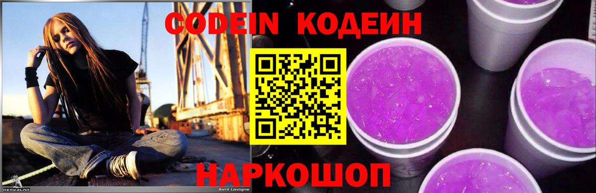 Кодеин напиток Lean (лин) Электросталь
