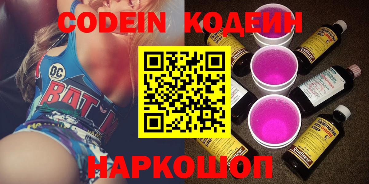 Электросталь  Кодеин напиток Lean (лин)  Вход с VPN 
