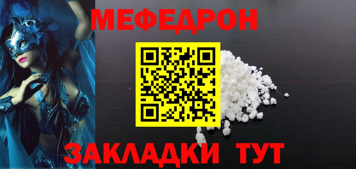 МЯУ-МЯУ  МЯУ-МЯУ мяу мяу  Вход с VPN  Электросталь  Меф VHQ 