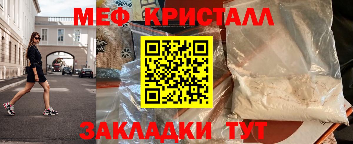 Мефедрон кристаллы Электросталь